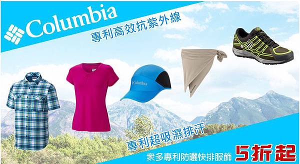 Columbia哥倫比亞服飾五折起.jpg