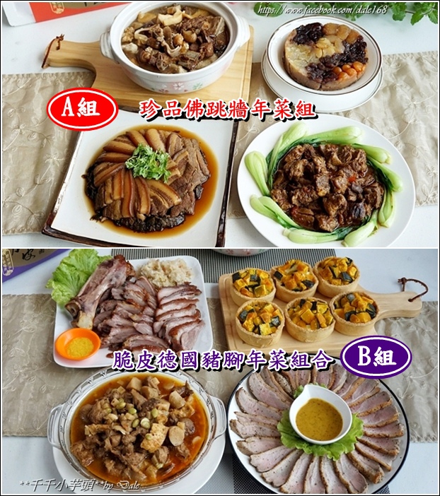 復興空廚年菜52 復興空廚年菜52