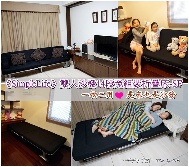 居家好物 Simplelife 雙人沙發14段免組裝折疊床 Sf 一物二用 是床也是沙發 床 沙發 躺椅 內有使用影片 Simple Life 日本收納折疊床 歡迎光臨