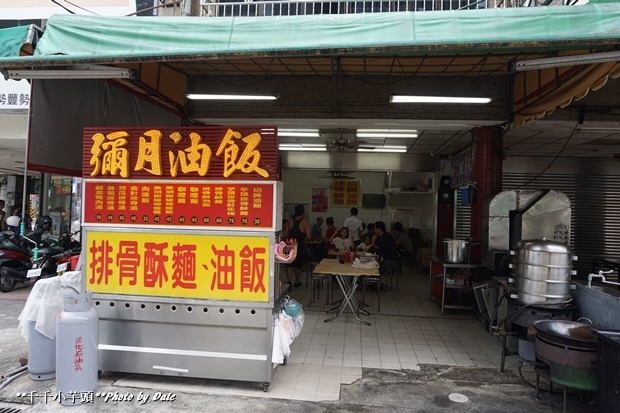 一福味彌月油飯1.JPG