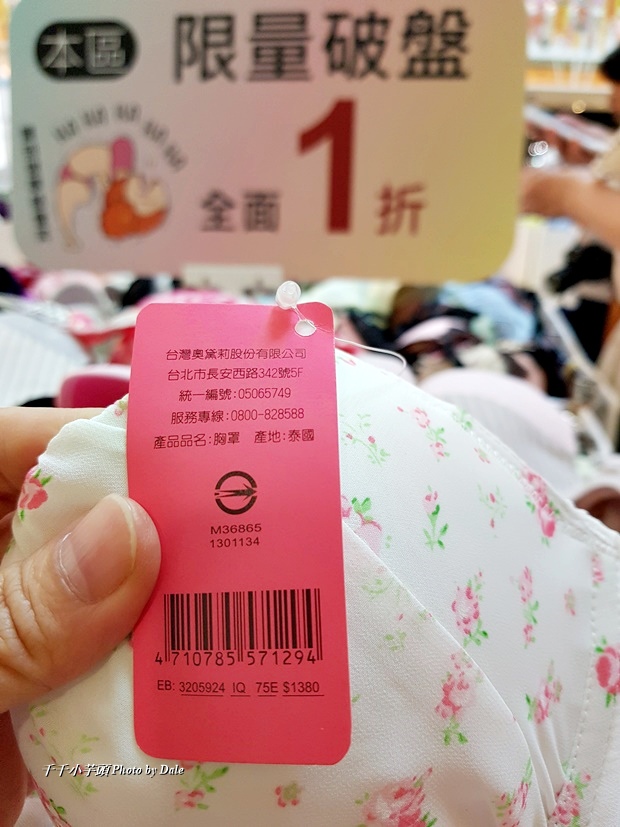 奧黛莉easy shop內衣特賣13.jpg