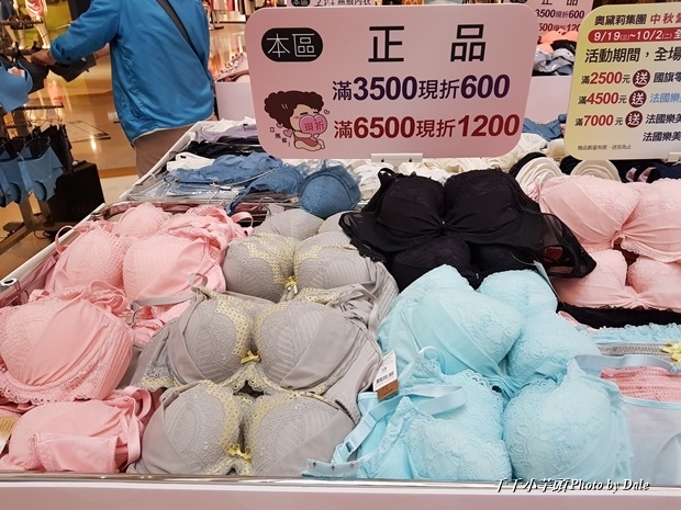 奧黛莉easy shop內衣特賣21.jpg