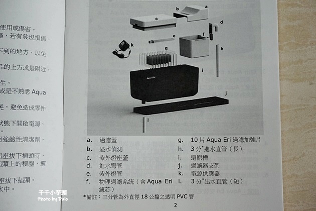 Aqua Eri專利技術免換水過濾系統5.JPG