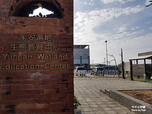 安永濕地教育中心1.jpg