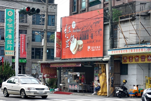 萬丹采風社紅豆餅1.jpg 萬丹采風社紅豆餅1.jpg