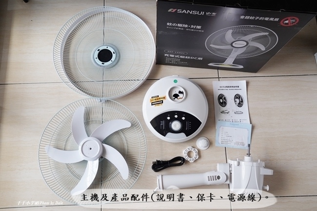 【SANSUI 山水】14吋LED智慧雙效驅蚊充電DC扇11.JPG 【SANSUI 山水】14吋LED智慧雙效驅蚊充電DC扇11.JPG