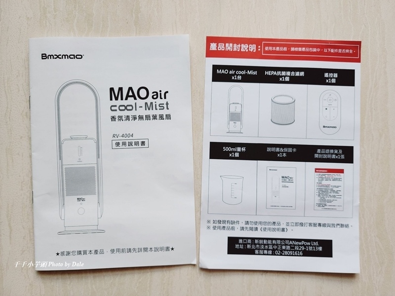 空間除菌大師 MAO air cool-Mist 3in1香氛清淨無葉風扇24.jpg