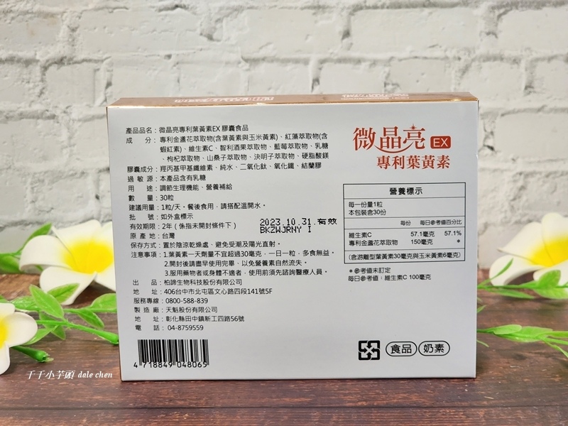微晶亮專利葉黃素EX2.jpg