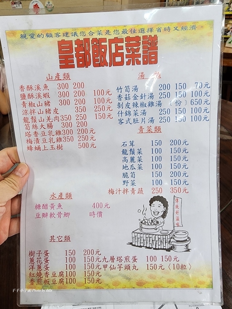 皇都飯店5.jpg