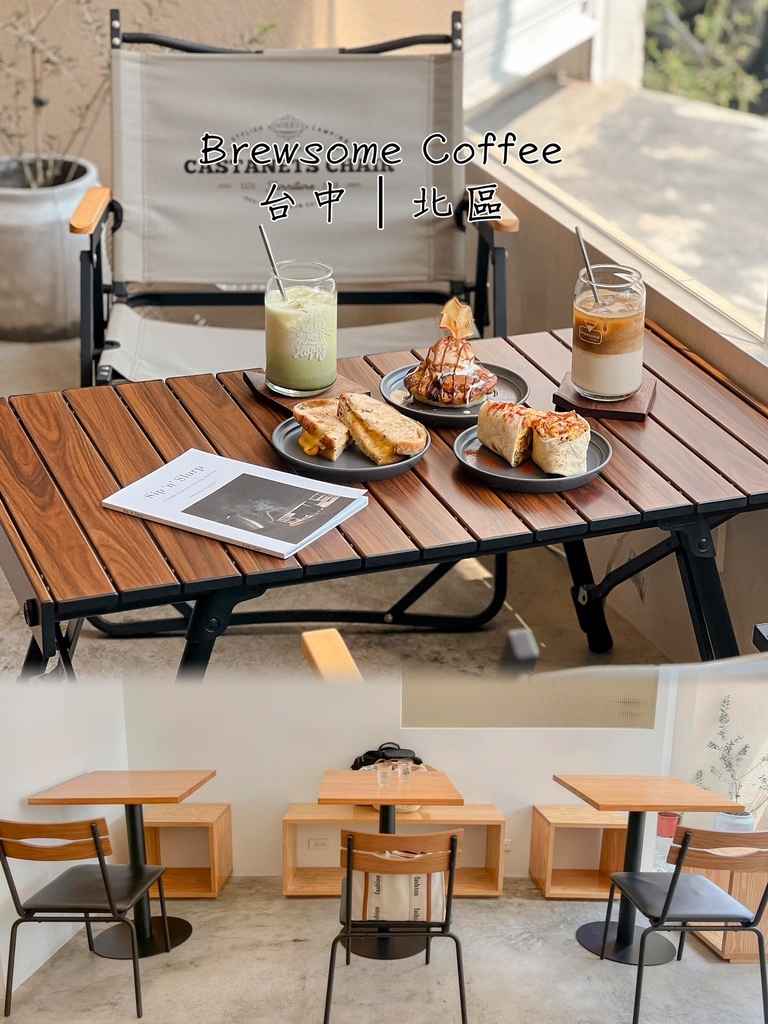 【懶人包】台中8間有插座不限時咖啡廳分享.ᐟ.ᐟ 北屯/北 【懶人包】台中8間有插座不限時咖啡廳分享.ᐟ.ᐟ 北屯/北