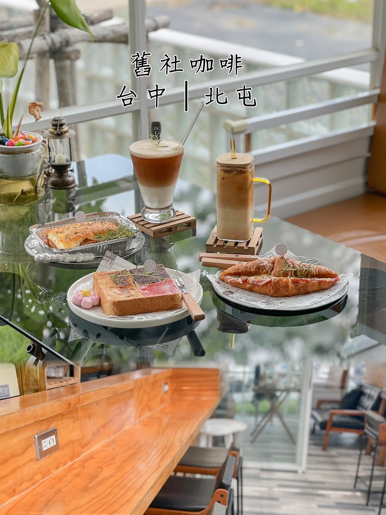 【懶人包】台中8間有插座不限時咖啡廳分享.ᐟ.ᐟ 北屯/北 【懶人包】台中8間有插座不限時咖啡廳分享.ᐟ.ᐟ 北屯/北