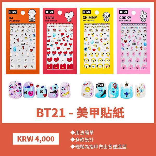 BT21美甲.jpg