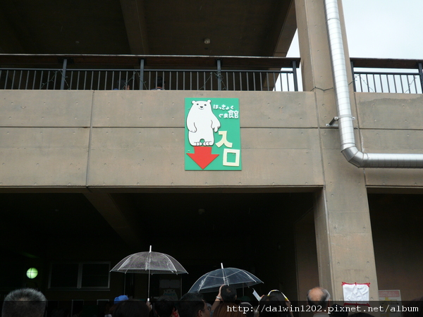 北極熊館