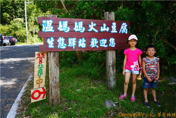 溫媽媽火山豆腐 020