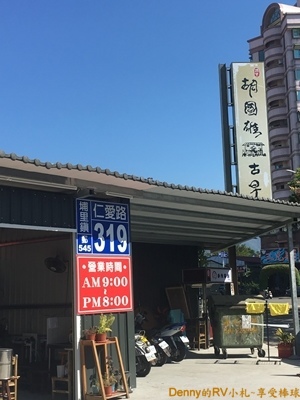 胡國雄古早味麵店(1) 015