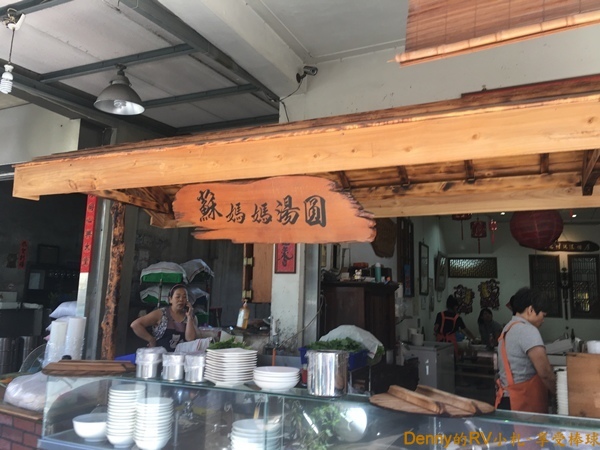 蘇媽媽湯圓 022
