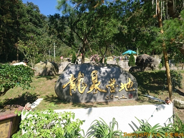 龍泉營地 041