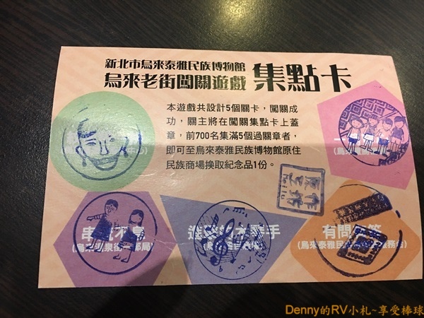 闖關集點卡 018