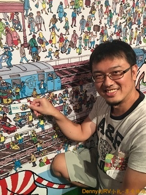 威利在哪裡(14) IMG_3315