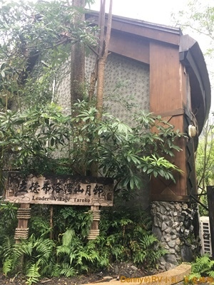 山月村 IMG_6559