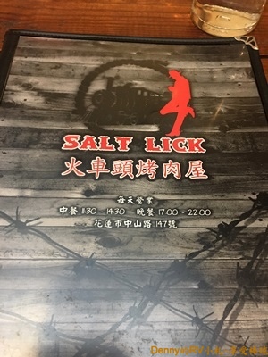 SALT LICK火車頭烤肉屋(2) IMG_6713