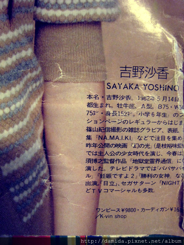 吉野沙香 吉野沙香