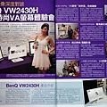 BenQ VW2430H 純白時尚VA螢幕體驗會