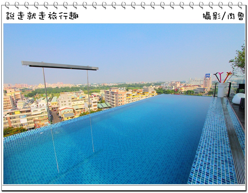 嘉義飯店 桃城茶樣子 超美的無邊際游泳池 彷彿徜徉國外渡假酒店 肉魯走遍全台灣 環遊全世界 痞客邦