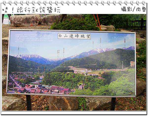 日本北陸白川縣合掌村城山展望台童話國度荻町合掌造美輪美奐水稻田綠秧苗雄偉白山連峰眺望 肉魯走遍全台灣 環遊全世界