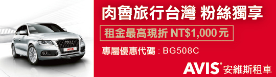 肉魯旅行台灣-540X151.jpg 肉魯旅行台灣-540X151.jpg