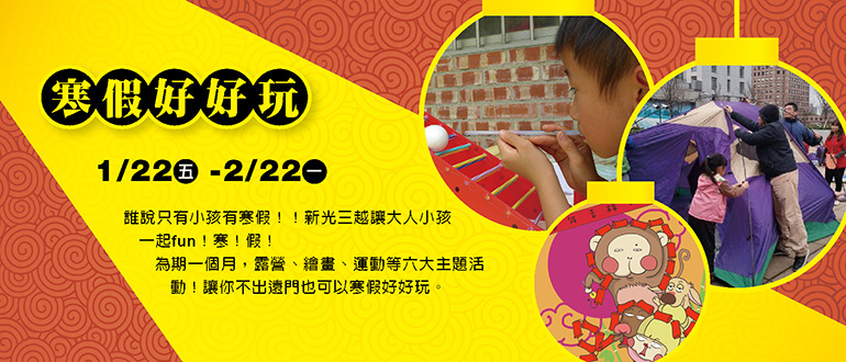 03寒假好好玩.jpg 03寒假好好玩.jpg