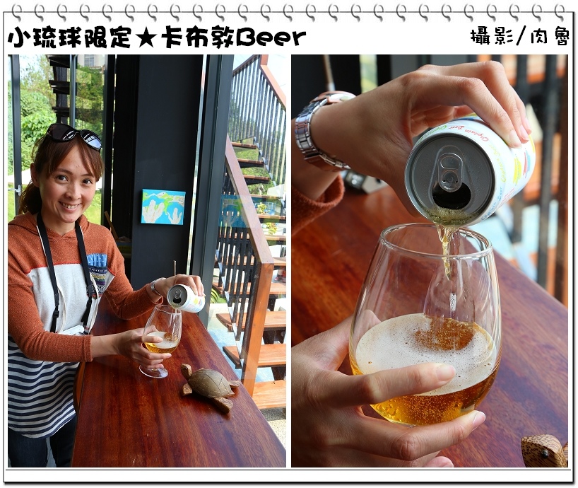 小琉球限定,卡布敦啤酒 小琉球,小琉球旅遊,小琉球限定