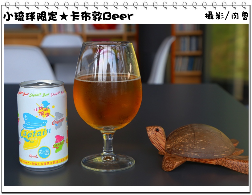 小琉球旅遊,卡布敦啤酒 小琉球,小琉球旅遊,小琉球限定