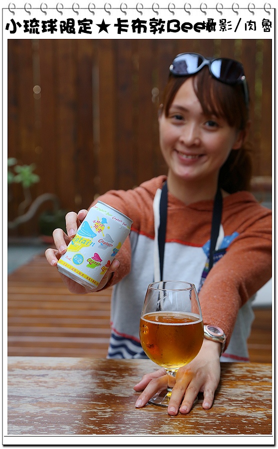 小琉球旅遊,卡布敦啤酒 小琉球,小琉球旅遊,小琉球限定