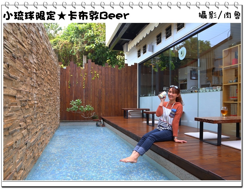 小琉球旅遊,卡布敦啤酒 小琉球,小琉球旅遊,小琉球限定