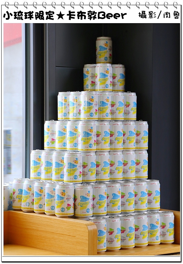 小琉球旅遊,卡布敦啤酒 小琉球,小琉球旅遊,小琉球限定