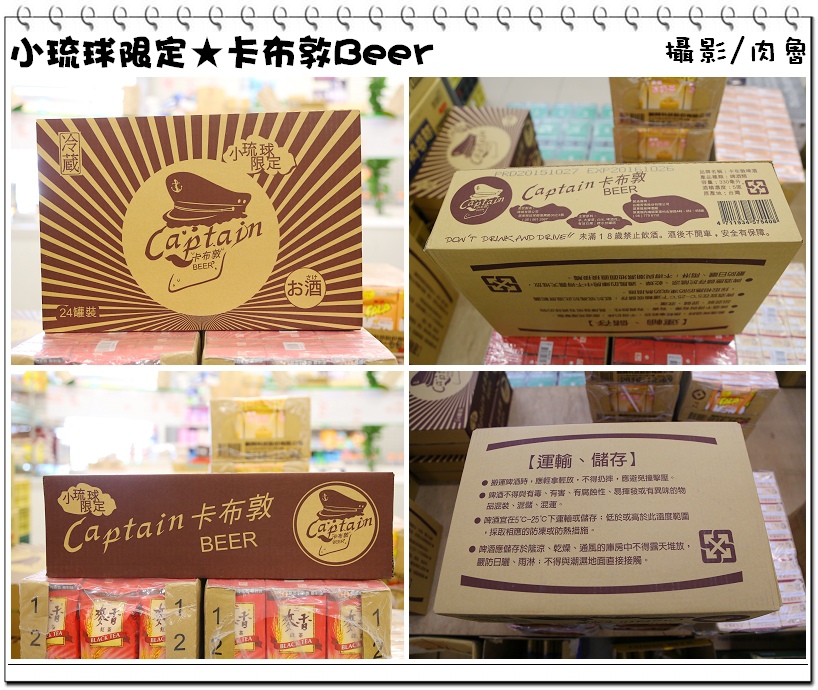 小琉球旅遊,小琉球限定,卡布敦啤酒 小琉球,小琉球旅遊,小琉球限定
