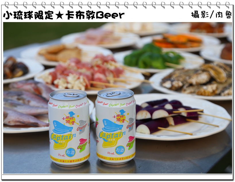小琉球旅遊,卡布敦啤酒 小琉球,小琉球旅遊,小琉球限定