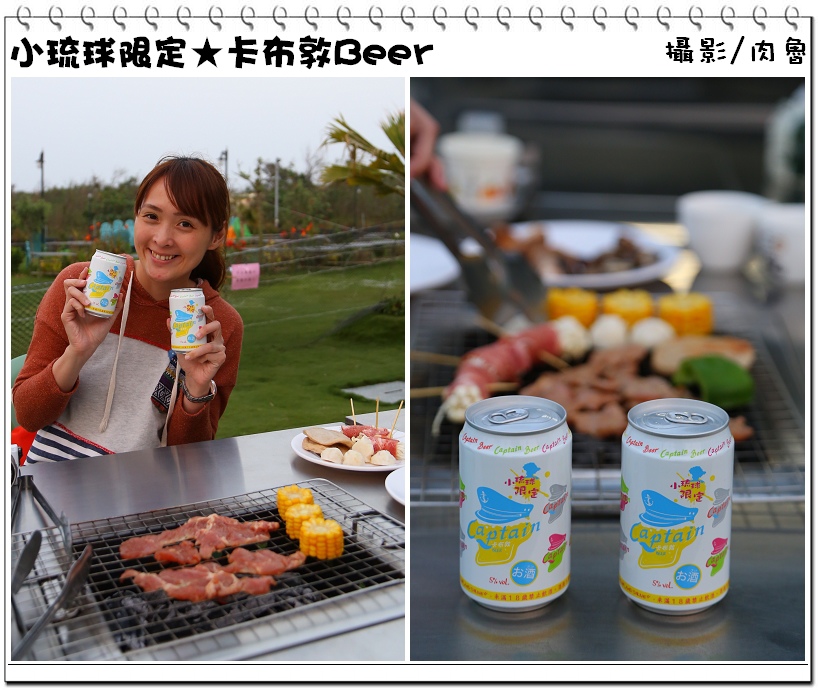 小琉球旅遊,卡布敦啤酒 小琉球,小琉球旅遊,小琉球限定