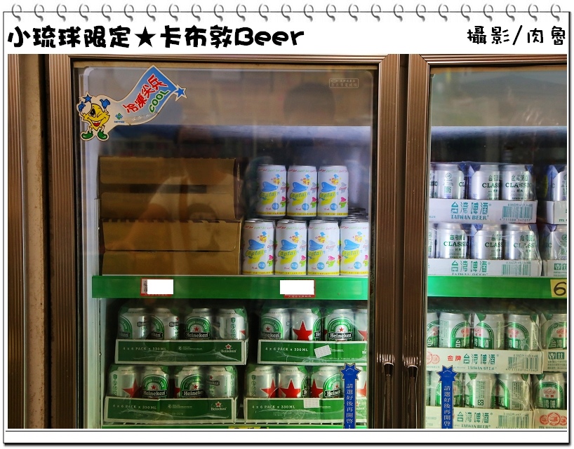 小琉球旅遊,小琉球限定,卡布敦啤酒 小琉球,小琉球旅遊,小琉球限定