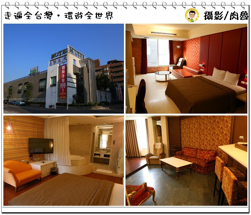 台南永華春天汽車旅館溫馨舒適的市區住宿選擇鄰近安平億載金城及誠品書局 肉魯走遍全台灣 環遊全世界