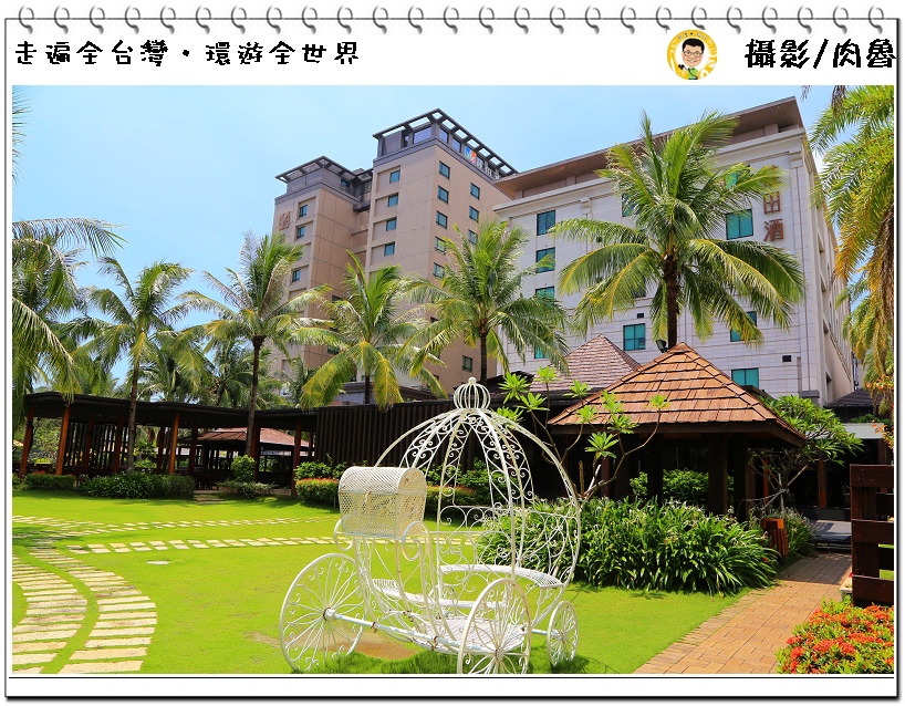 台南桂田酒店11週年慶好手氣轉轉樂 住一晚送一晚 阿力海買五送一等超值回饋活動氣派美味的好也粵式海鮮港式料理療癒舒適的峇里島南洋風庭園