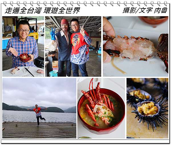 日本旅遊 九州佐伯市丸二水產趣味拔伊勢龍蝦體驗美味龍蝦生魚片味增湯二吃蒲江蒲cp值爆高的海鮮料理 肉魯