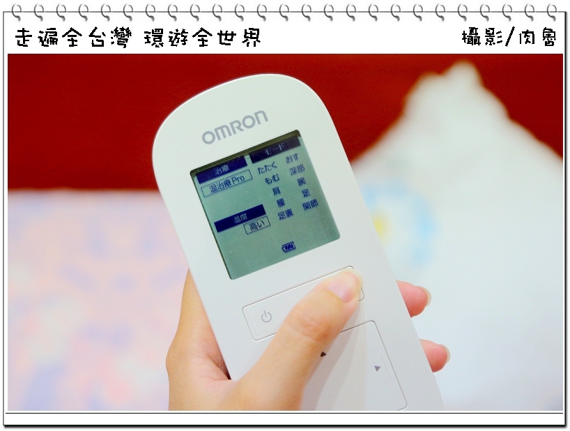 歐姆龍溫熱低週波治療器hv F311 隨時隨地都能治療疼痛舒緩痠痛 肉魯走遍全台灣 環遊全世界 痞客邦
