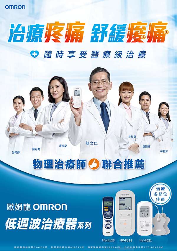 歐姆龍溫熱低週波治療器hv F311 隨時隨地都能治療疼痛舒緩痠痛 肉魯走遍全台灣 環遊全世界 痞客邦