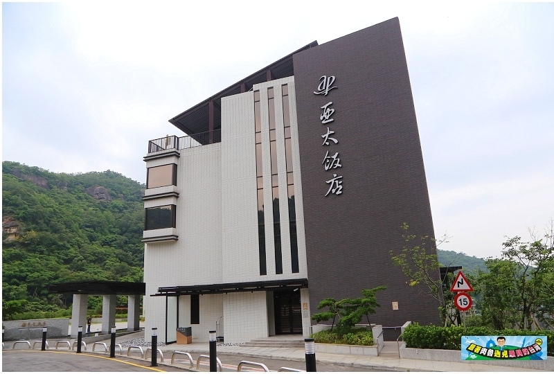 台北溫泉推薦 北投亞太溫泉會館 榻榻米的和風客房 彷彿一秒飛到日本 肉魯走遍全台灣 環遊全世界 痞客邦 台北溫泉推薦 北投亞太溫泉會館 榻榻米的和風客房 彷彿一秒飛到日本 肉魯走遍全台灣 環遊全世界 痞客邦