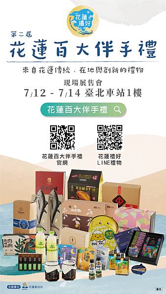 花蓮百大伴手禮主視覺-01-02.jpg