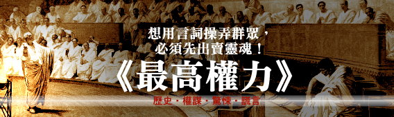 最高權力.jpg 最高權力.jpg
