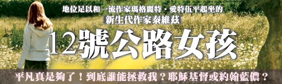 12號公路女孩.jpg 12號公路女孩.jpg