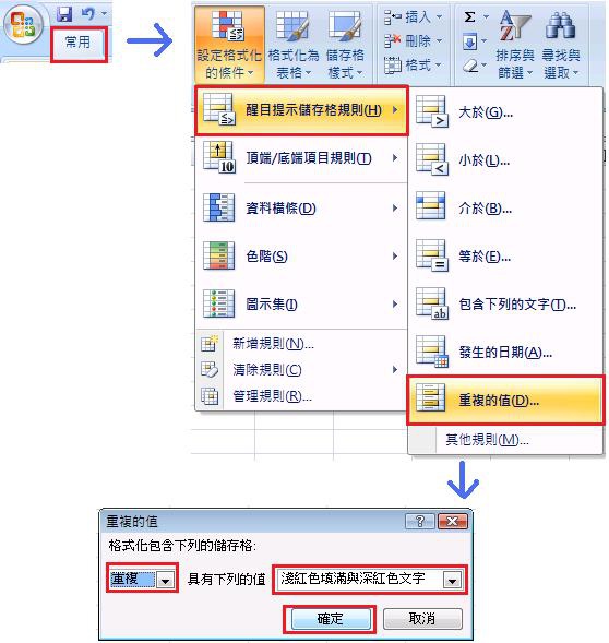 Excel_find_dup_value_2